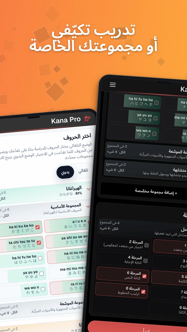 الاختيار التلقائي للحروف وعناصر التحكّم اليدوي بمجموعات الكانا والمراحل على Android.