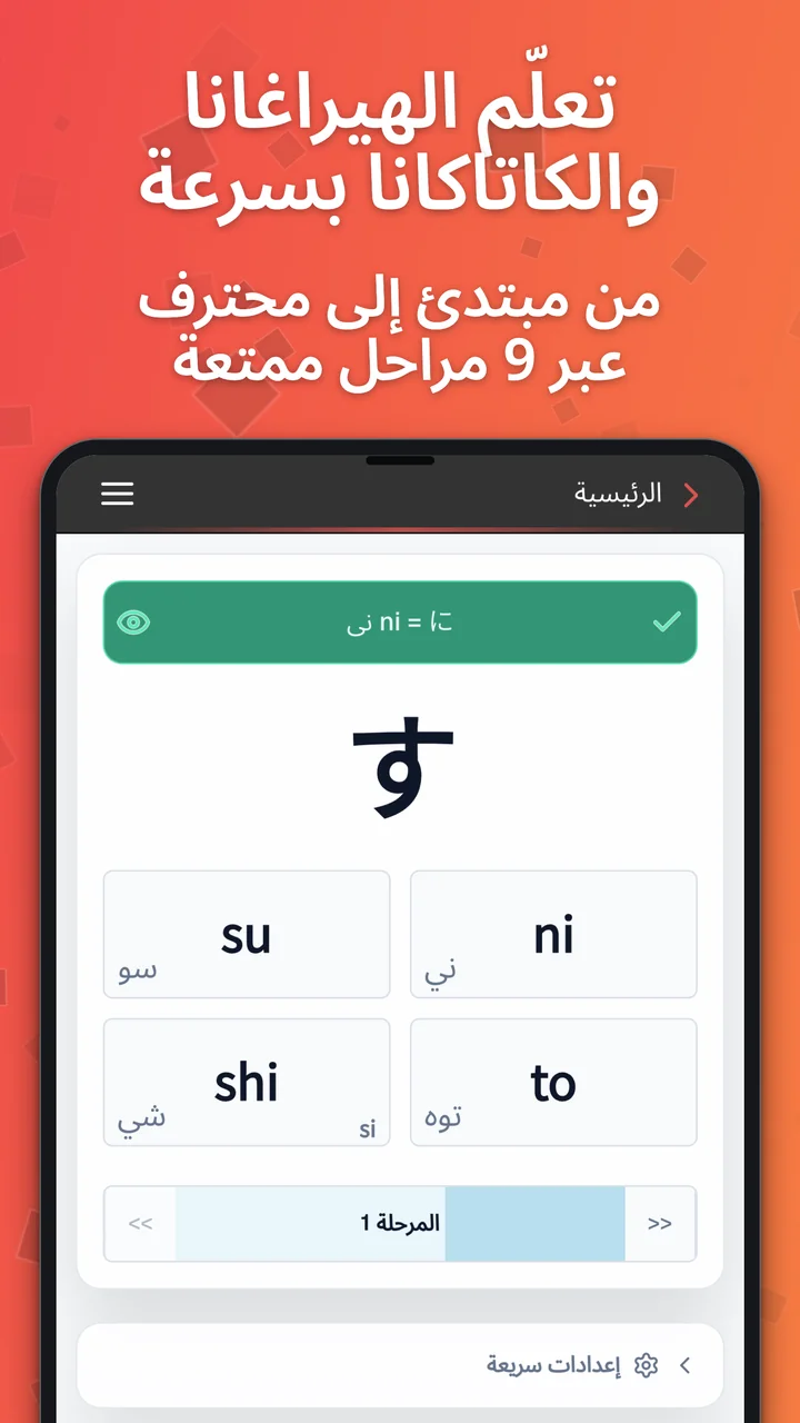 تمرين هيراغانا بالاختيار من متعدد في Kana Pro مع إجابات بالروماجي وشريط الملاحظات.