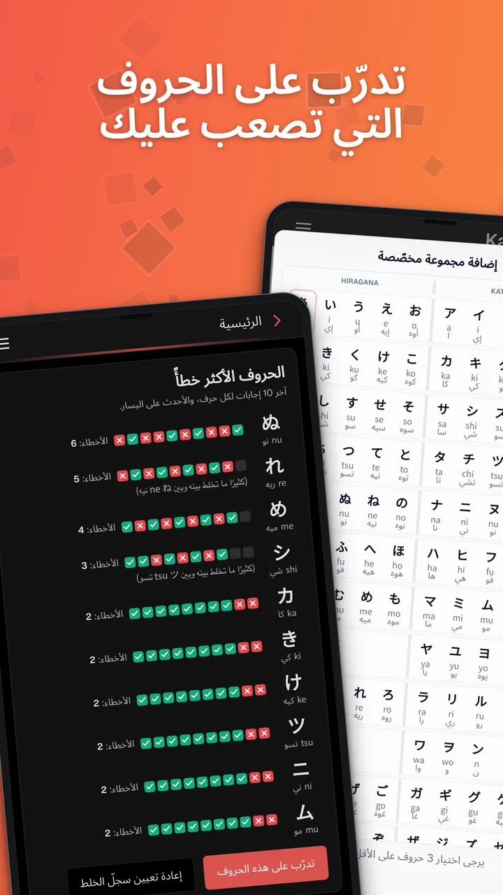 لقطات Android لإحصاءات حروف الكانا التي يكثر الخطأ فيها ومحرّر المجموعات المخصّصة.