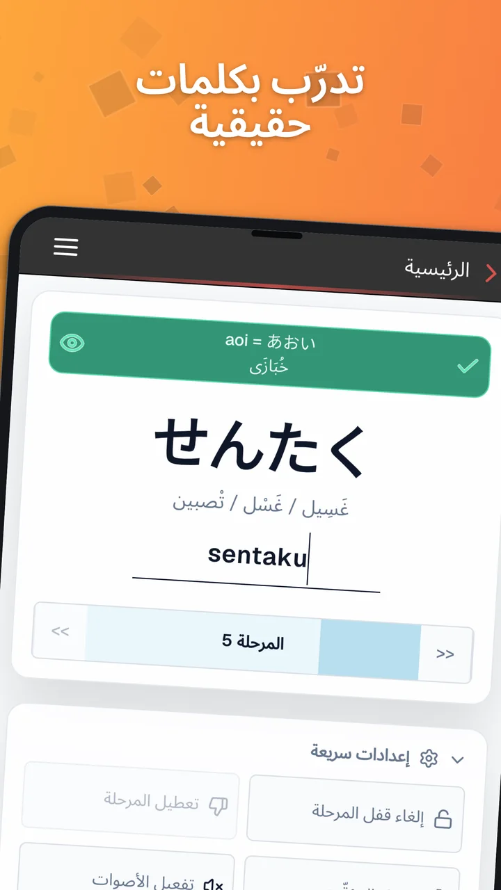 تمرين لكتابة كلمات يابانية يعرض せんたく وترجمتها وحقل إجابة بالروماجي.