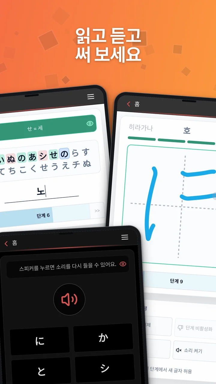 가나 타이핑, 가나 손글씨, 듣기 연습을 보여 주는 Android 스크린샷.