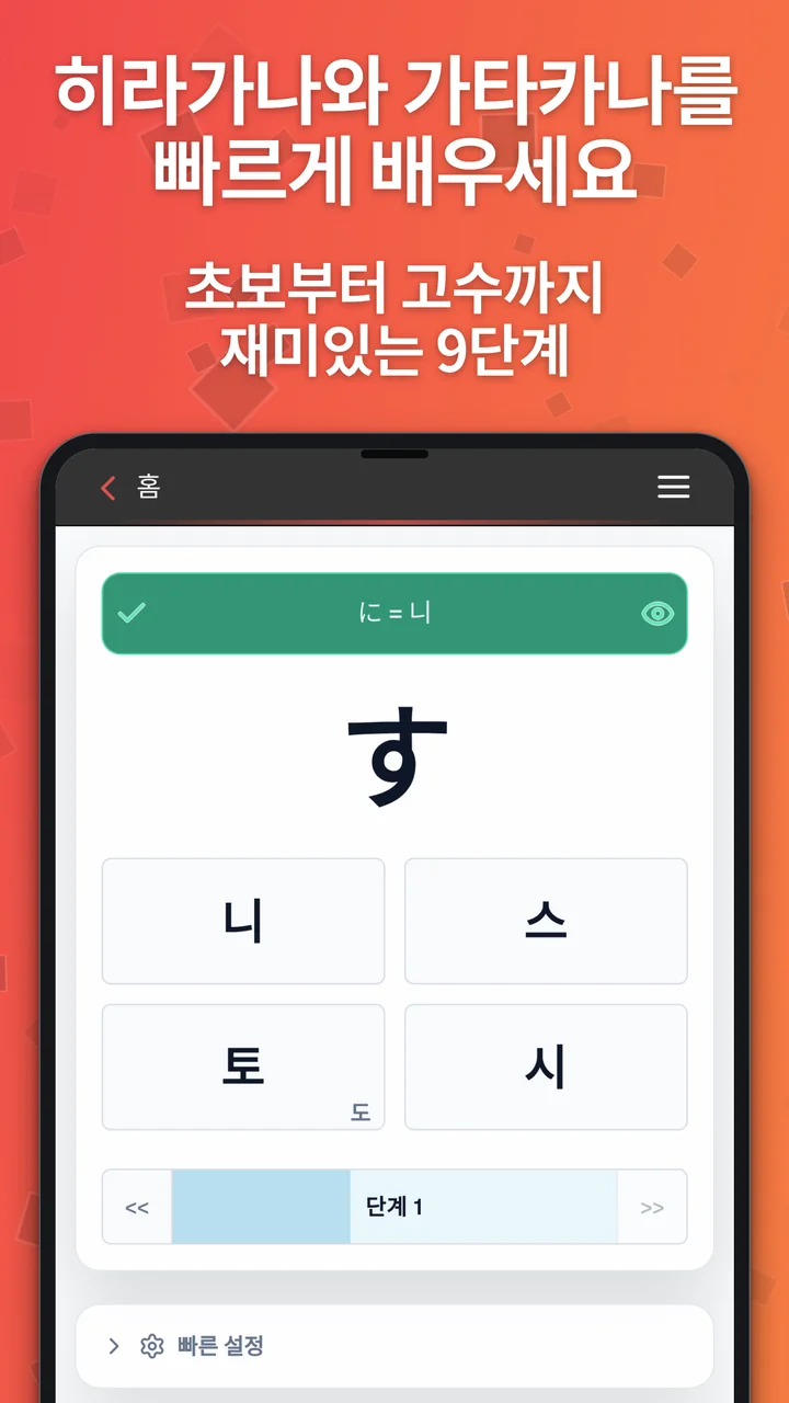 로마자 답안과 피드백 표시줄이 있는 카나 프로 히라가나 객관식 연습.