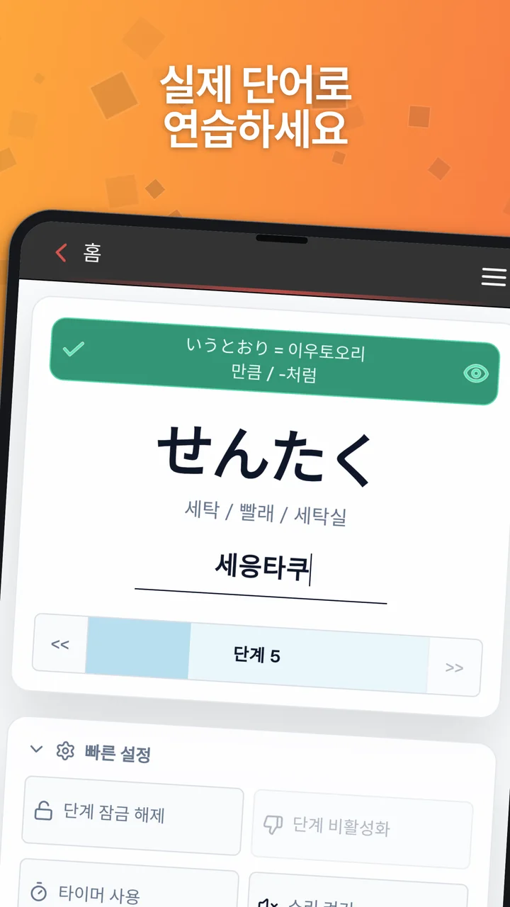 せんたく, 번역, 로마자 답안 입력란이 있는 일본어 단어 타이핑 연습.