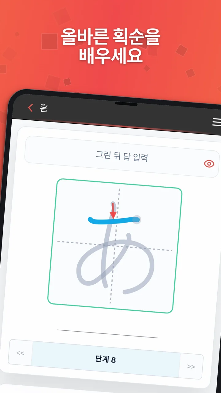 가나 글자, 방향 화살표, 안내선이 있는 Android 획순 연습.