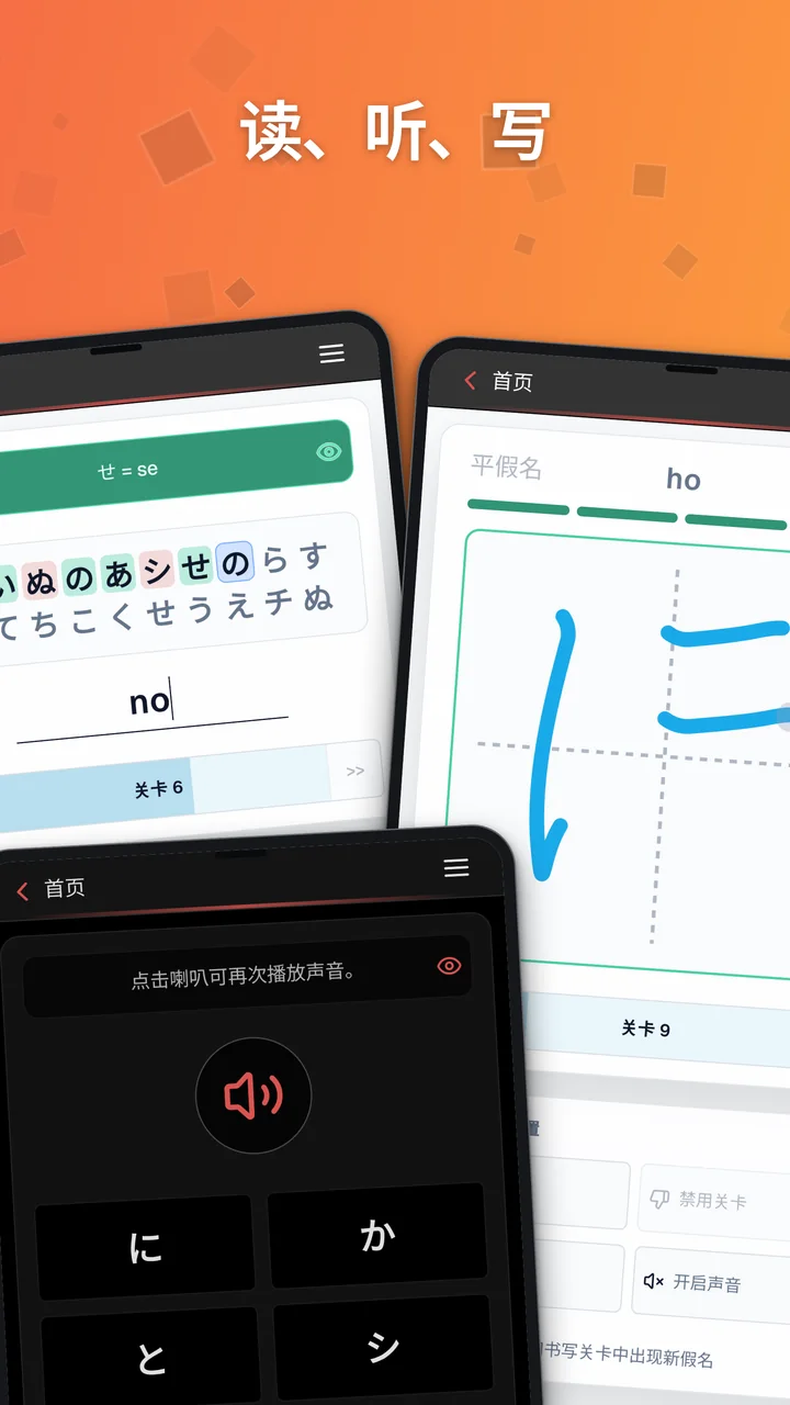 Android 截图，展示假名打字、假名手写及听力练习。