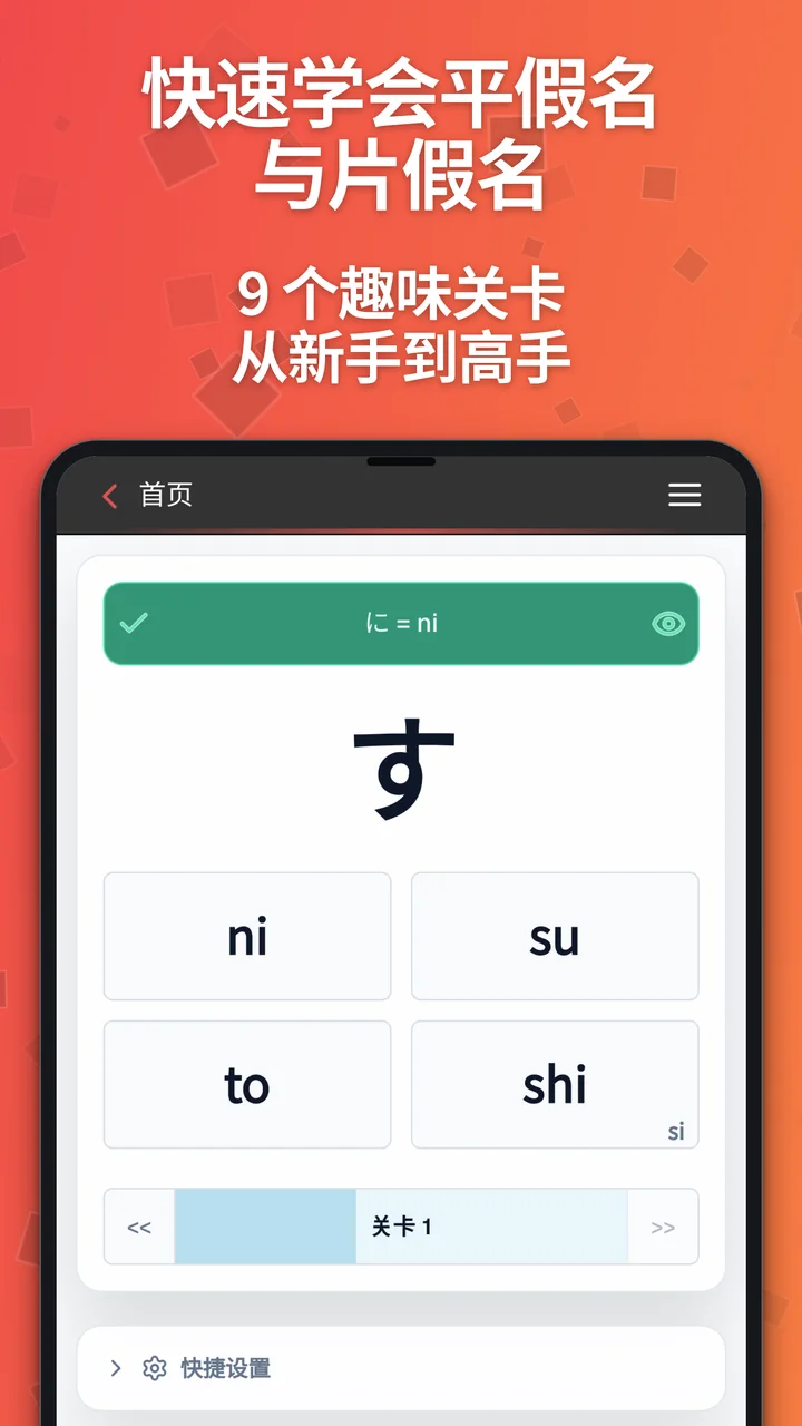 Kana Pro 平假名选择题练习，显示罗马字答案与答题反馈栏。
