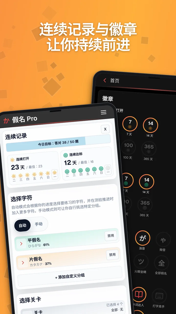 Android 截图，展示首页的连续记录卡片和统计页面的徽章。