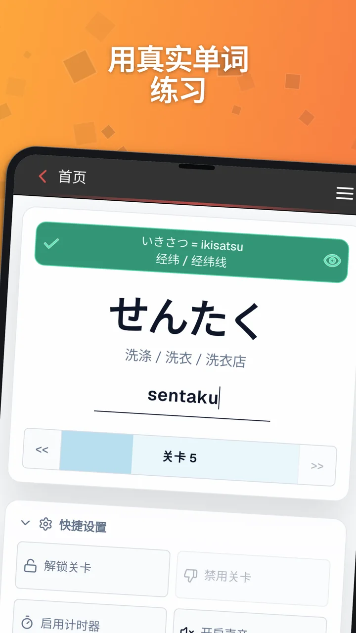 日语单词打字练习，显示 せんたく、翻译及罗马字答案输入框。