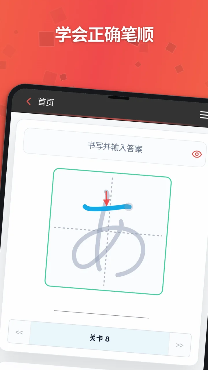 Android 笔顺练习，显示假名字形、方向箭头及辅助线。