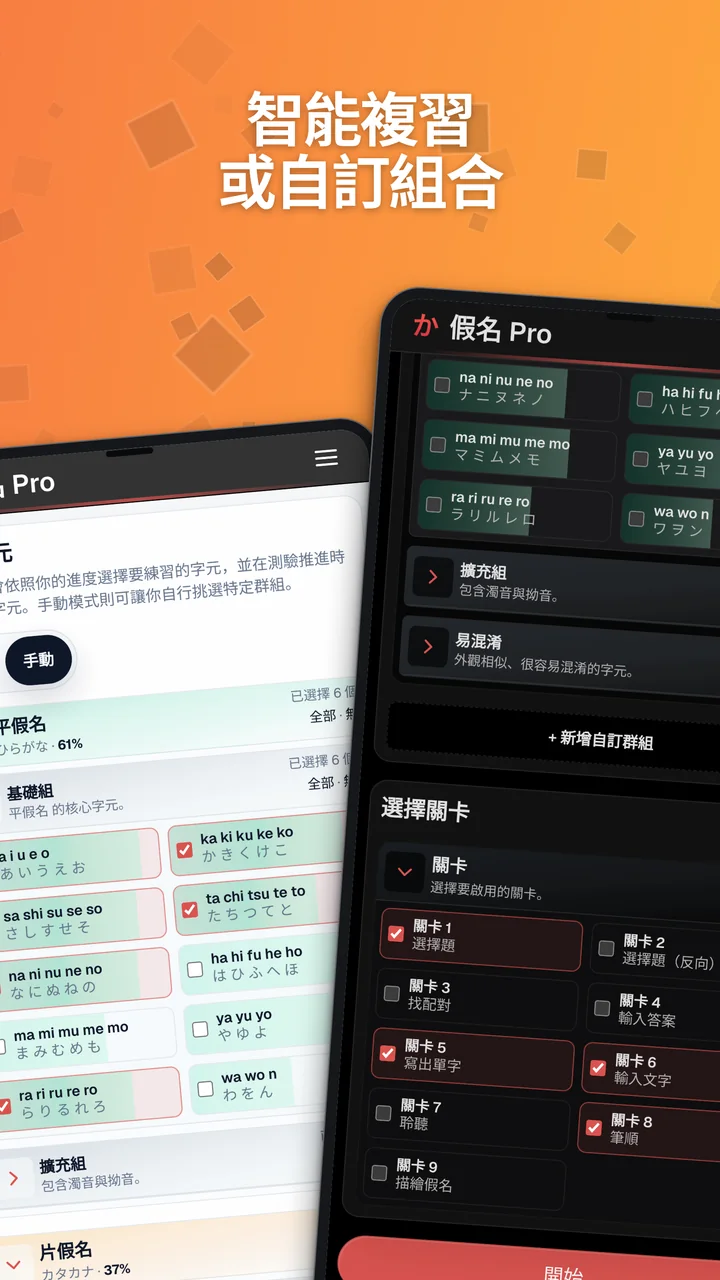Android 上的自動選字，以及手動假名群組與關卡設定。