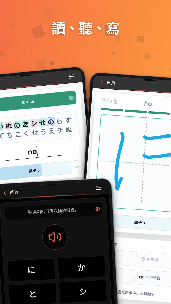 Android 截圖，展示假名打字、假名手寫及聆聽練習。