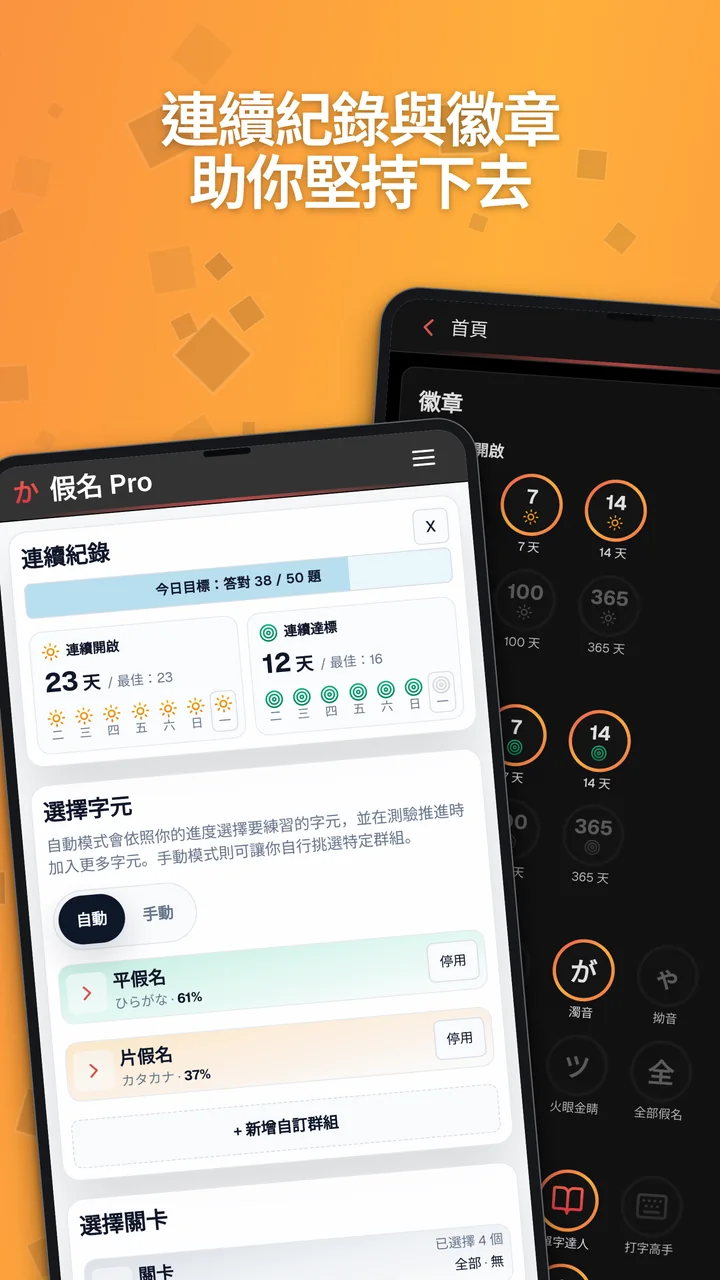 Android 截圖，展示首頁的連續紀錄卡片與統計頁面的徽章。