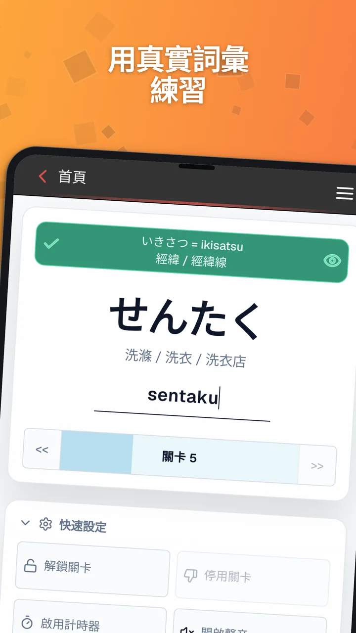 日文單字打字練習，顯示 せんたく、翻譯及羅馬字答案欄位。