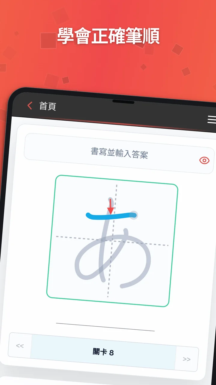 Android 筆順練習，顯示假名字形、方向箭頭及輔助線。