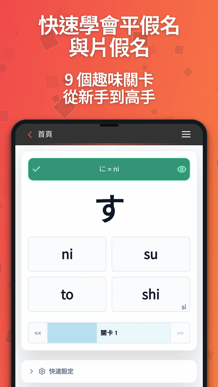 Kana Pro 平假名選擇題練習，顯示羅馬字答案與作答回饋列。
